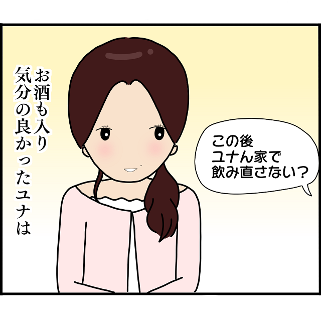 【結婚してるのに…】既婚者の私に“家飲み”を提案する元カレ。「やっぱり彼が好き」人生を狂わす【選択】とは
