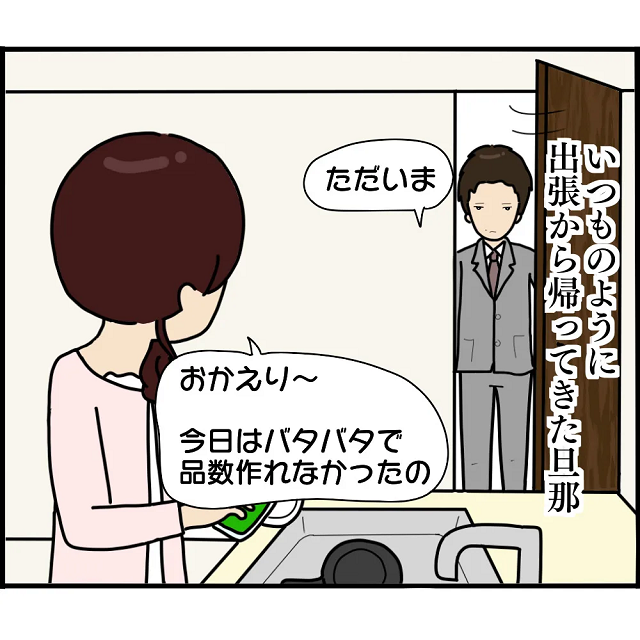＜夫の出張中に元カレと密会＞なぜか夫に知られていて…『キーッ！！』“怒り心頭”の夫が【トドメの一言】