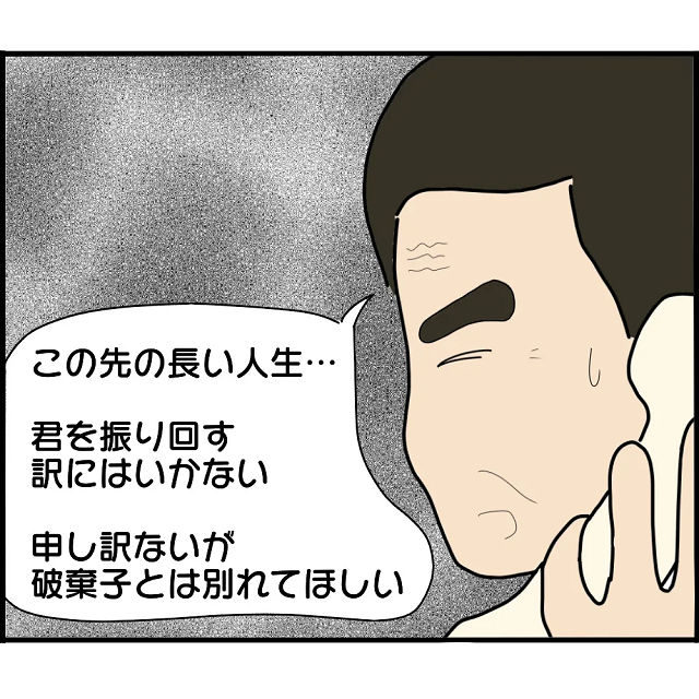 「別れてほしい」今の婚約者に娘の本性を告げ、説得を始めた父。うろたえた婚約者が出した”答え”とは…【婚約者から突然別れを告げられた理由＃55】