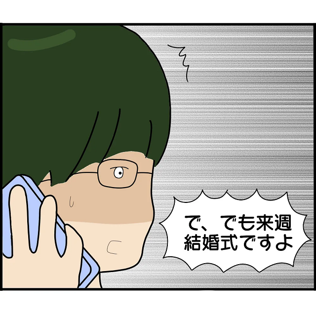 「来週結婚式ですよ！？」突然、義父から“別れるよう”申し出が…→その衝撃的な理由に、新郎は？