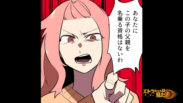 「父親を名乗る資格はない！」我慢の限界を迎え、夫を責め立てる私。ついには3年間黙認していた“あのこと”についても言及した…【3年間浮気し続けた夫の末路＃10】