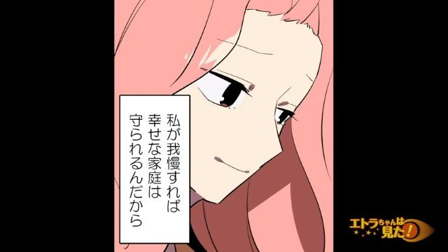 「私が我慢すれば…」3年間、夫の浮気を見て見ぬフリをする私。夫を責めない“理由”は…【3年間浮気し続けた夫の末路＃2】