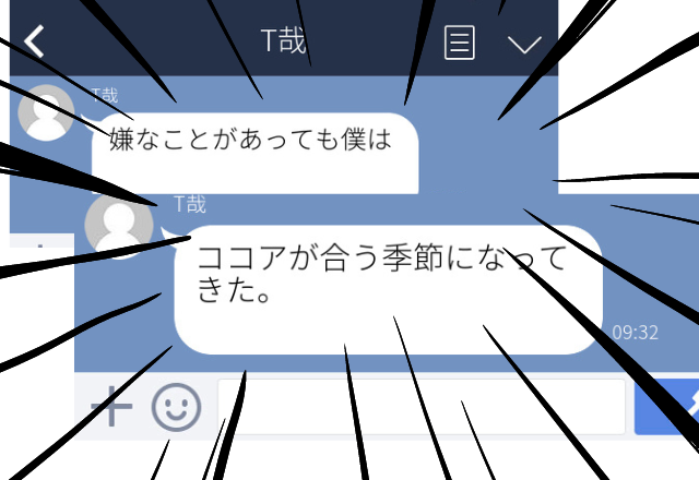 【困惑】後輩から頻繁に長文LINE。「ココアが合う季節になってきた」これってなんのポエム…？