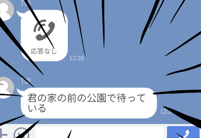 【恐怖】定期的に電話してくる同級生。放置していると「家の前の公園で待っている」とLINEが届き、半日以上居座られた…！