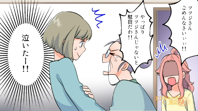 【義母の世話係にされた話＃8】兄嫁の反応に感激した義母は突然泣き出して…→「やっぱりあなたじゃないと駄目だわ！！」