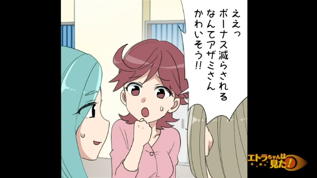 「ボーナス減らされるなんてかわいそう！！」新入社員に同情されるお局。すると怒りが爆発し、叫びだした…【お局に目をつけられた天然新人社員＃6】