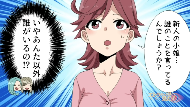 「あんた以外誰がいるの！？」お局の罵詈雑言にも動じない天然な新入社員。そしてお局に下された”制裁”とは…？【お局に目をつけられた天然新人社員＃最終話】