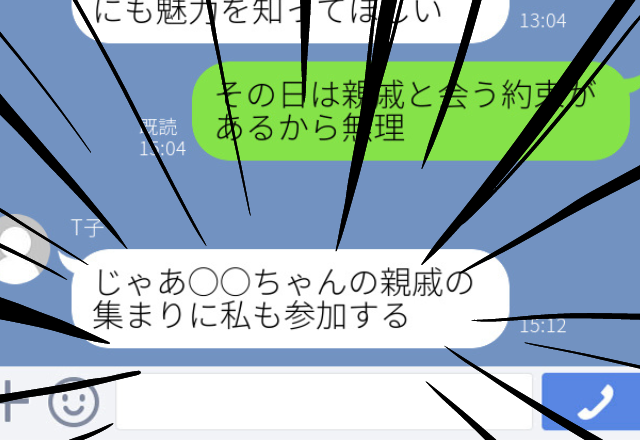 【迷惑】地方の友人からしつこく訪問催促LINEが。親戚に会うからと断ると「じゃあ私も参加する」衝撃の返信