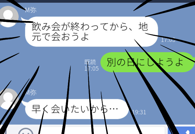 【衝撃】アプリで知り合った男性とLINE。デート候補日に予定があったので断ると…→「飲み会が終わってから会おうよ」