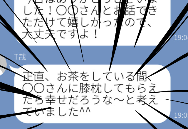 【恐怖】婚活で出会った男性とデート。お礼のLINEを送ったら…→彼「膝枕してもらえたら幸せだろうなと考えていた」