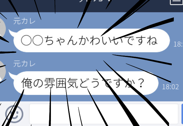 【不快】マッチングアプリで顔を知らないままやりとりしていた彼。「俺の雰囲気どうですか？」と送ってきた写真は元カレだった…