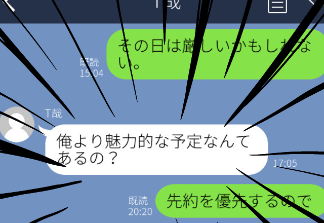 【幻滅】食事の予定が合わず諦めてかけていた私。しかし「俺より魅力的な予定なんてあるの？」と送られてきて一気に幻滅…。