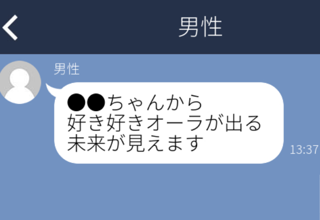 【困惑】「好き好きオーラが出る未来が見えます」自分のことを好きになると予言してくる彼だけど→実は既婚者…
