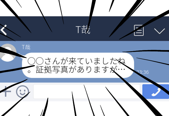 【戦慄】彼氏と別れた友人と自宅で飲んだ翌日。自宅に偵察に来ていた元カレから「証拠写真がありますが…」とLINEが届いた！