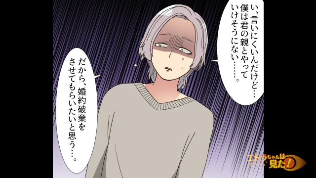 「いつの時代ですか？」婚約を機に義実家で始まった”地獄の花嫁修業”…読者の感想は？