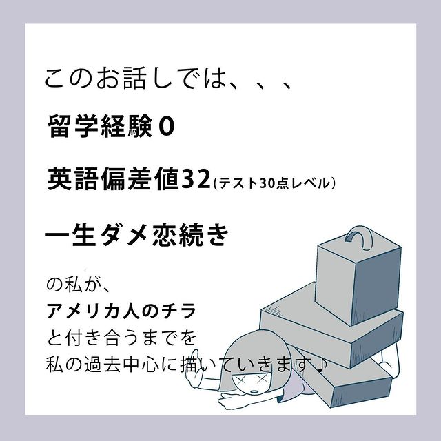 一生ダメ恋続き、英語もできない…そんな自己肯定感の低い、アラサー女子に起きた奇跡とは？【イケメン外国人と付き合って人生変わった話＃1】