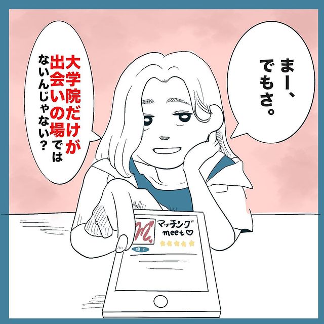 どうしても出会いが欲しいのに周りは殆ど彼女持ち！ついに私はアプリに手を伸ばし…【イケメン外国人と付き合って人生変わった話＃5】