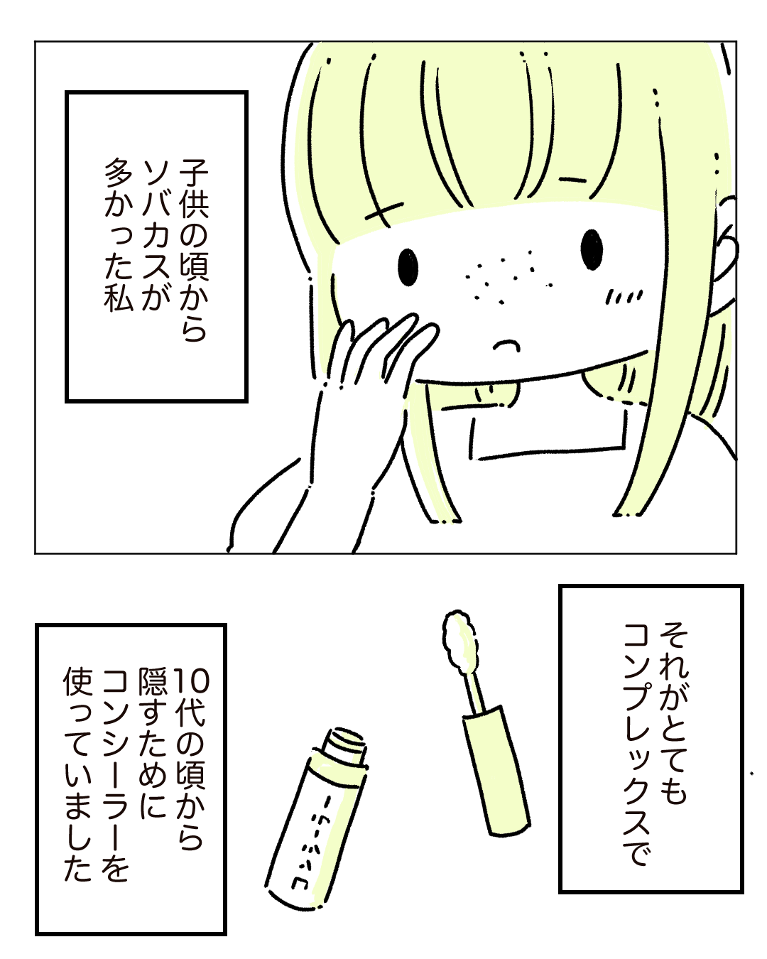 ソバカスがコンプレックスだったけど…留学生の一言で克服した話に感動の声「対応イケメンすぎ」「本当一言で人って変わる」