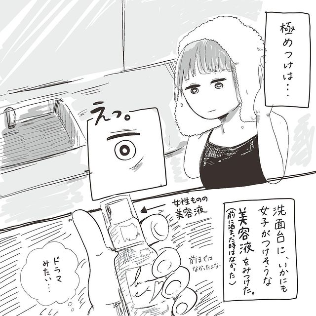 「女性の美容液…？」彼の家で見つけてしまった私。嫌われるのが怖くて聞けずにいると…【イケメン外国人と付き合って人生変わった話＃9】