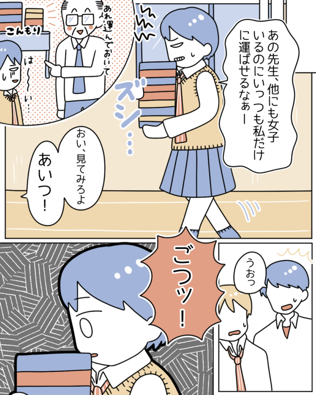 「あいつ、ごつッ」筋肉質な体型で、女性としての自信を失っていたが…→友人の“ある言葉”で救われた