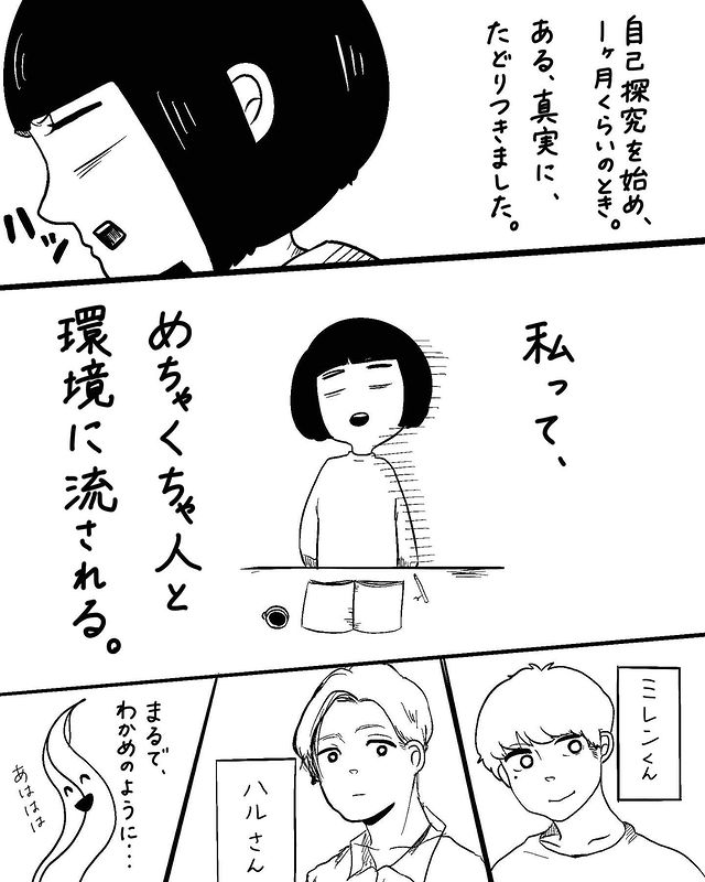 「めちゃくちゃ人と環境に流される…」1ヶ月の自己探求の結果、真実にたどり着いた私。自分を変えるために出した“ある答え”とは…【イケメン外国人と付き合って人生変わった話＃11】