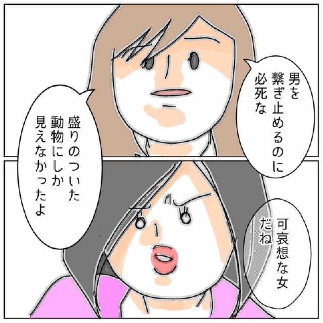 夫の不貞相手は妻の友人だった！？”ありえない言い訳”をする友人にとどめを…→妻「可哀そうな女だね」