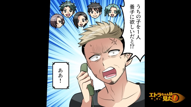 「うちの子を一人養子に欲しいだと！？」叔父から”ムチャなお願い”をされ…→読者「スカッと」「ニヤッとしてしまった」と”爽快感”を感じた方続々！