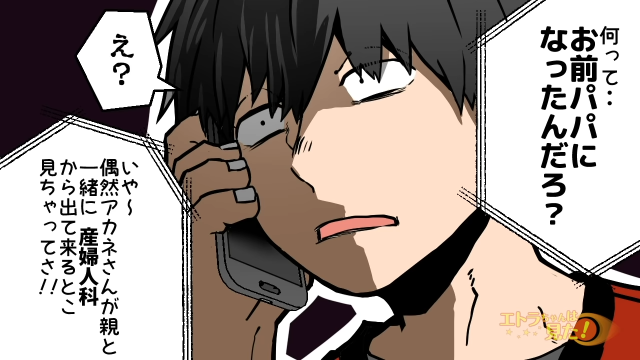 「お前パパになったんだろ？」”知らないうちに”子どもができ、さらに離婚していたら…？→読者「奇想天外」とハチャメチャな展開に多くの声が！