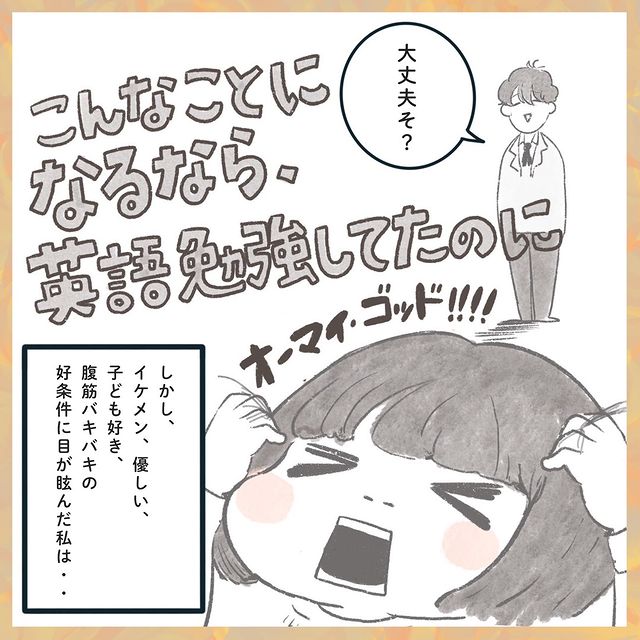 「こんなことになるなら…」紹介相手はまさかのアメリカ人。動揺しつつも好条件に目がくらんだ私は…【イケメン外国人と付き合って人生変わった話＃14】