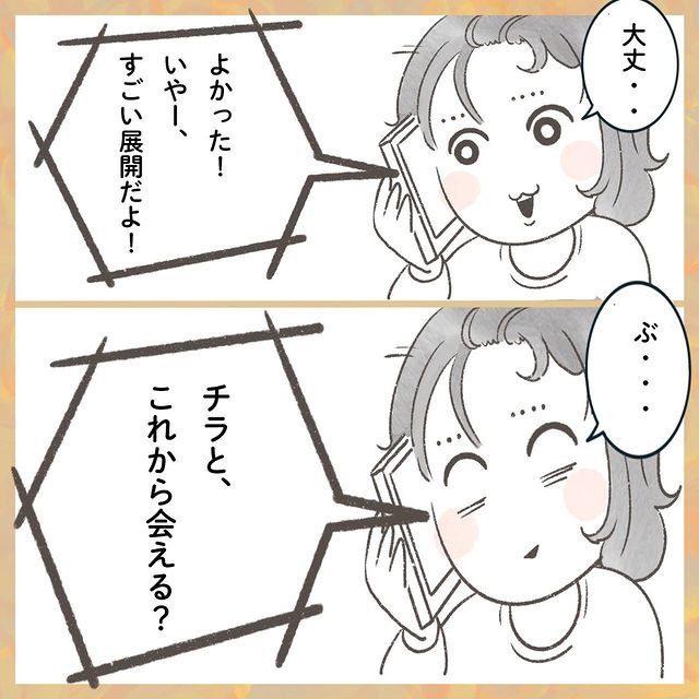 「これから会える？」２ヶ月後のお見合いを友人に近況報告する私。すると突然かかってきた電話で“まさかの事態”に…【イケメン外国人と付き合って人生変わった話＃15】