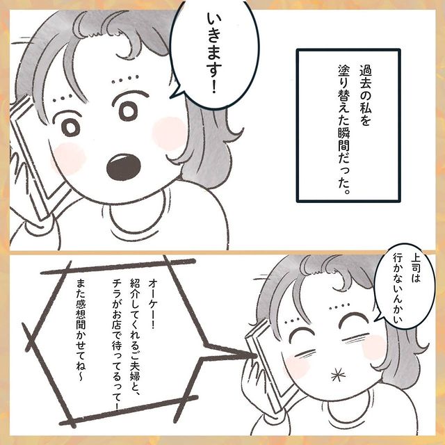 「いきます！」急遽、紹介相手と会うことに…！？スッピンで途方に暮れる私に“救世主”が現れて…【イケメン外国人と付き合って人生変わった話＃16】