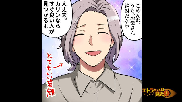 「ごめんね。お母さんが絶対だから」姑に家柄が理由で婚約破棄させられて…→読者「むしろ別れられてよかった」「結婚していたらと思うと…」と様々な声が！！