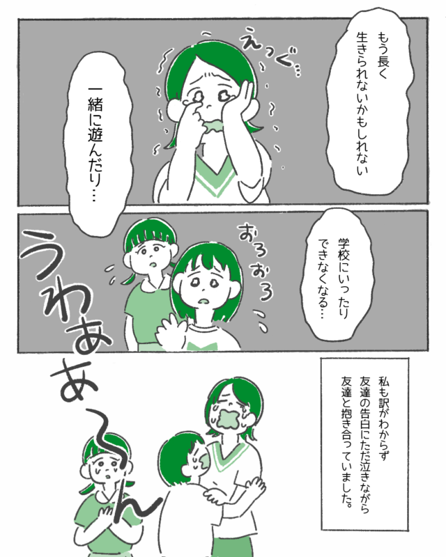 初めて迎えた生理を病気だと勘違い！？ほっこりする‟生理あるある”を描いた漫画に読者が共感→「恐怖を感じた」「病気だと朝から絶望」