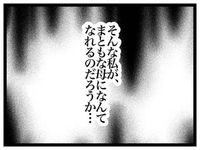 「まともな母になんて…」妊活以外にも悩みを抱えている私。就職して10年、私を苦しめ続けた”ある問題”とは…【子どもを持たない選択をした理由＃9】