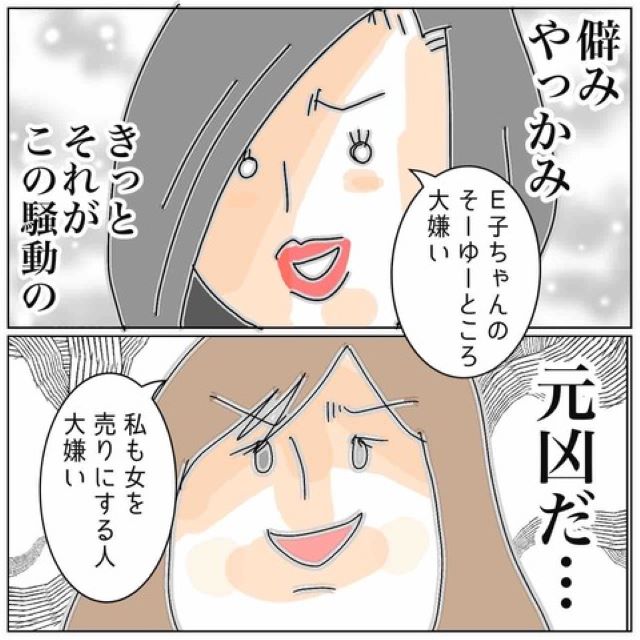 「そーゆーところ大嫌い」浮気相手が不貞を続ける理由に呆れる私。正論で返すと、浮気相手は次第に感情的になってきて…【夫が私の友達と浮気していた話＃85】