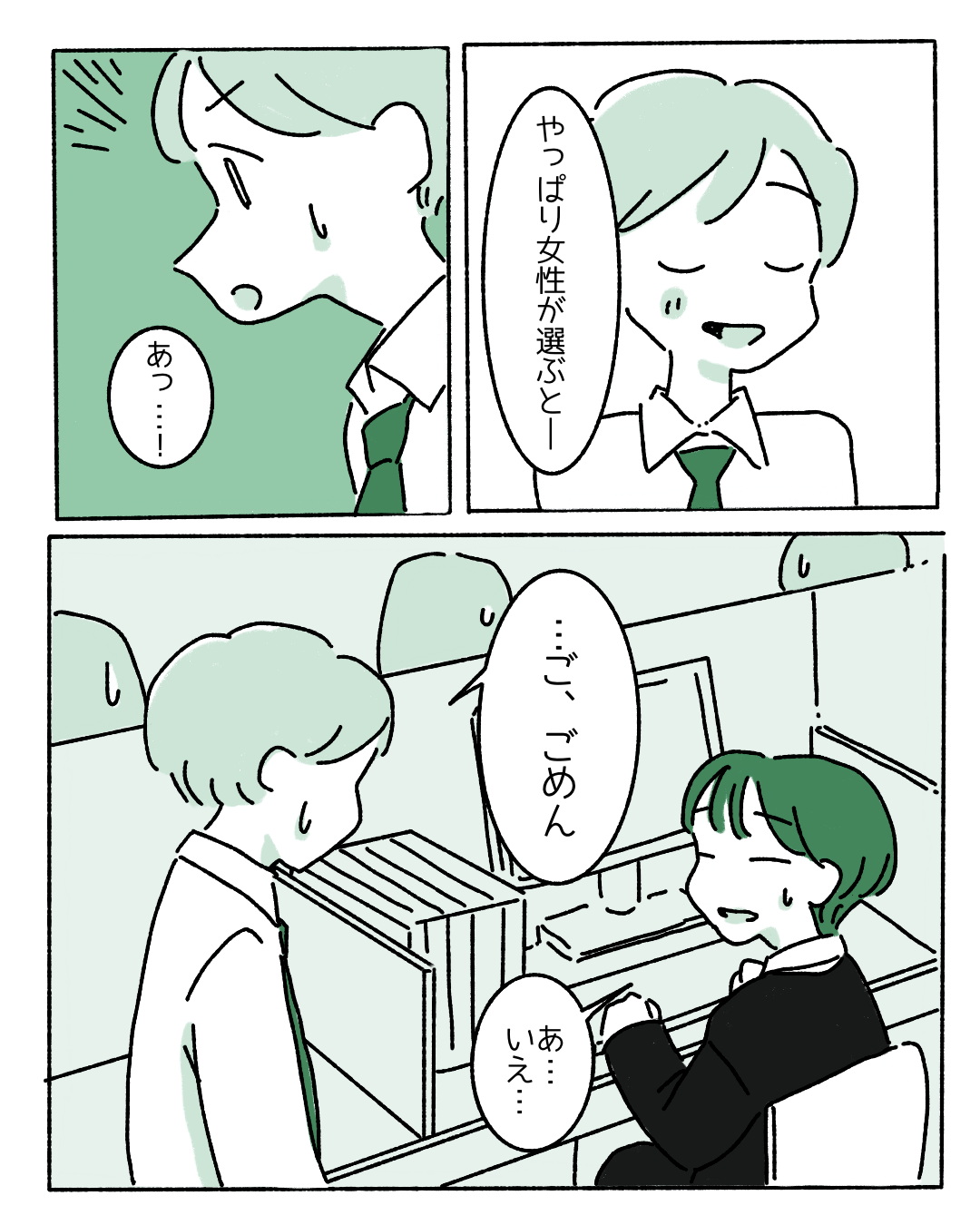 「気を使うことがかえって苦痛かも…」男性へと戸籍変更した社員の話に読者からの声「個としての認識でいい」