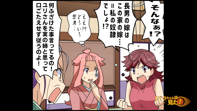 「アンタなんかお兄ちゃんにふさわしくないわ！」もしも義妹に“泥棒猫”呼ばわりされたら…？→読者「態度を改めさせて…」「義母と仲良くなるのが一番」と意見続々！！