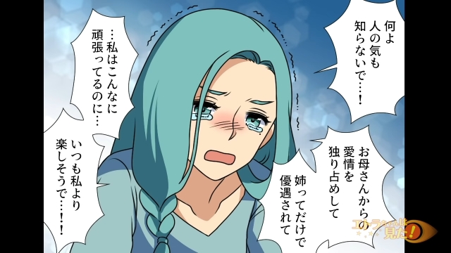 「人の気も知らないで…！」母親は”姉”ばかり優遇していて…？→読者「学ぶことが多かった」「言葉にして伝えるようにしたいと思った」