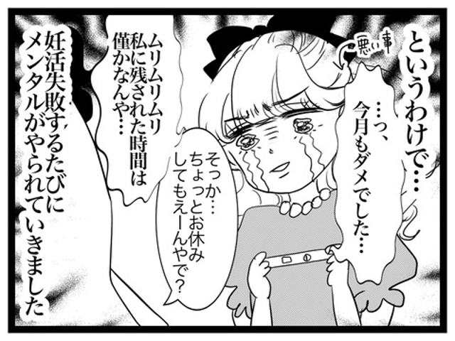 「私に残された時間は僅か…」5回目の妊活に失敗して落ち込む私。すると”ある思い”に飲み込まれていくように…【子どもを持たない選択をした理由＃11】