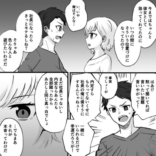 「内定すらもらってないくせに！」私の追及に思わず本音を吐く彼。完全に恋心消失し反撃すると…⇒読者「よく言った！」「拍手を送りたい」