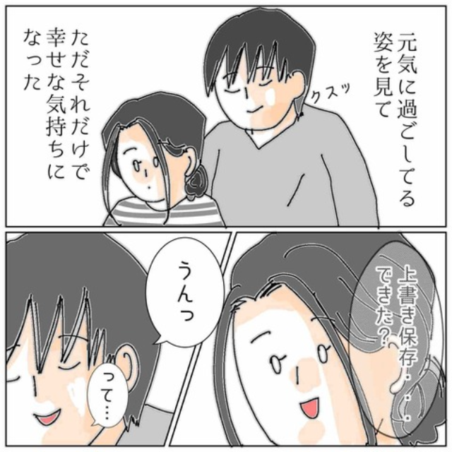 「上書き保存…できた？」互いに背を向け歩き出す元カレと私。すると元カレの妻が“まさかの質問”を…【元カレが私の職場に来てみたら＃最終話】