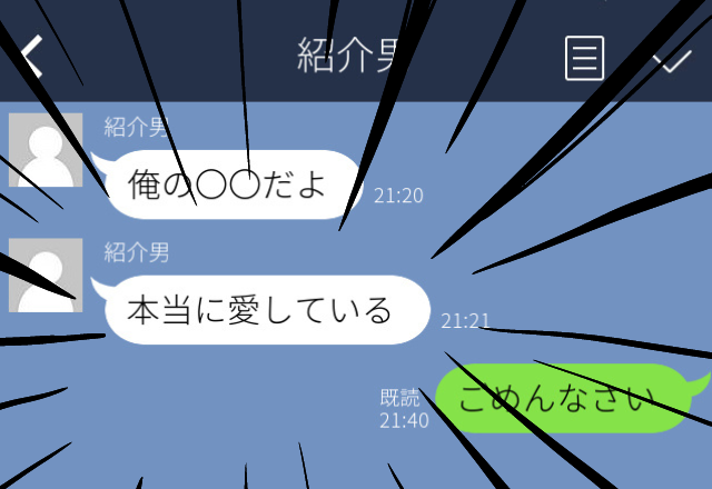 【恐怖】友人の紹介で知り合った男性。仕方なくLINEのやりとりをしていたらある日突然…→彼「本当に愛している」