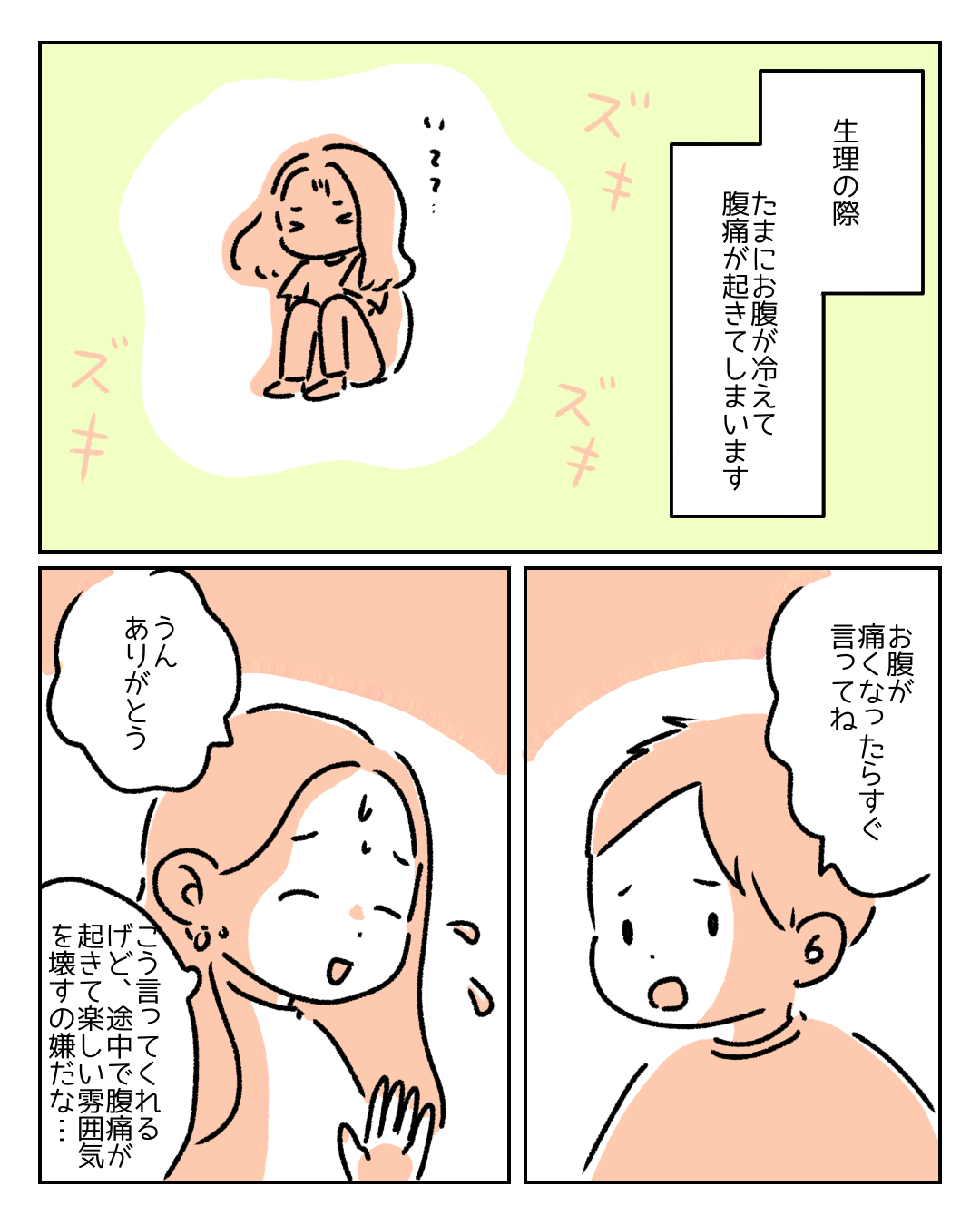 「最高の彼氏」神対応にtiktokで絶賛！彼氏と旅行中に生理痛が…雰囲気を壊すのが嫌で黙っていた話