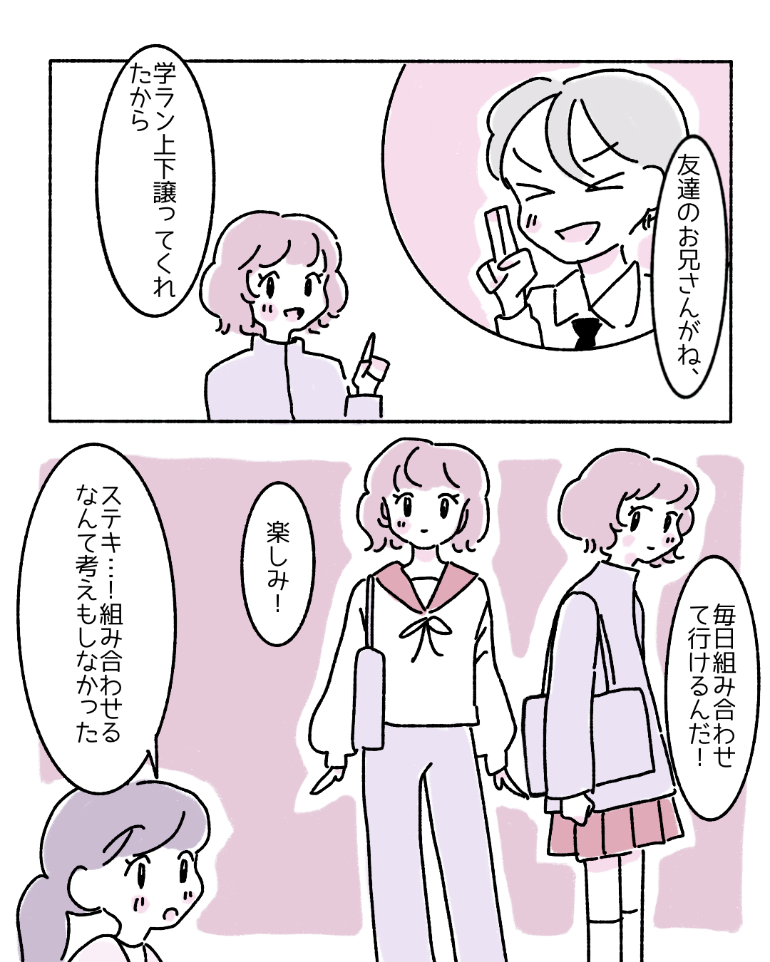 【話題】娘の中学校の制服がジェンダーレス化！娘の“超斬新な着こなし術”に→「娘さん天才すぎ」「男はスカート選べない…」