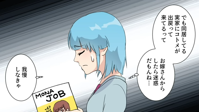「我慢しなきゃ」求職のため実家で居候中の私。しかし”あの人物”だけは私を歓迎していないようで…【兄嫁の悪事を暴いた話＃1】