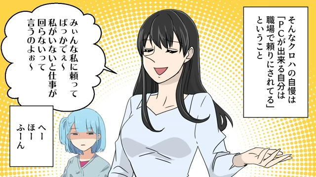 「みんな私に頼ってばっかでぇ〜」仕事の“デキる女”自慢をしてくる兄嫁。するとある日、“とある提案”をされた私は…【兄嫁の悪事を暴いた話＃2】