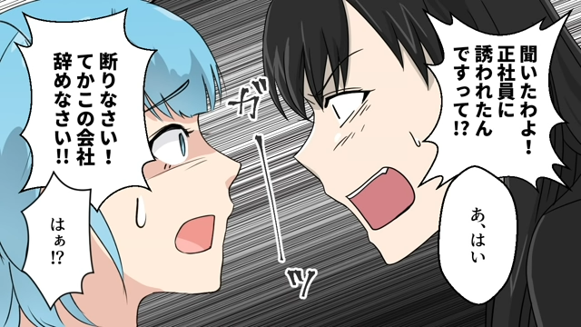 「この会社辞めなさい！！」正社員に誘われた私に罵声を浴びせる兄嫁。一方的過ぎる要求に困惑し…【兄嫁の悪事を暴いた話＃5】