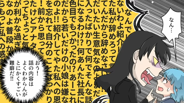 「よくわからんが…すごい難癖だ！」兄嫁の猛烈な反対にあいつつも正社員の仕事をやってみることに。すると私は“衝撃の事実”に気づいて…【兄嫁の悪事を暴いた話＃6】