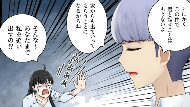 「あなたまで私を追い出すの！？」横領がバレて会社もクビになった兄嫁。全てを失った兄嫁はその後…【兄嫁の悪事を暴いた話＃最終話】