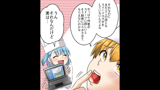 【勘違いと被害妄想で暴走するアルバイト＃1】「そう簡単にはいかないか…」スイーツカフェを経営する私たち夫婦。ある日、“思わぬオファー”が舞い込んできた…！